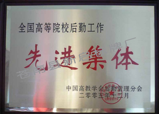 先進(jìn)集體銅牌加工