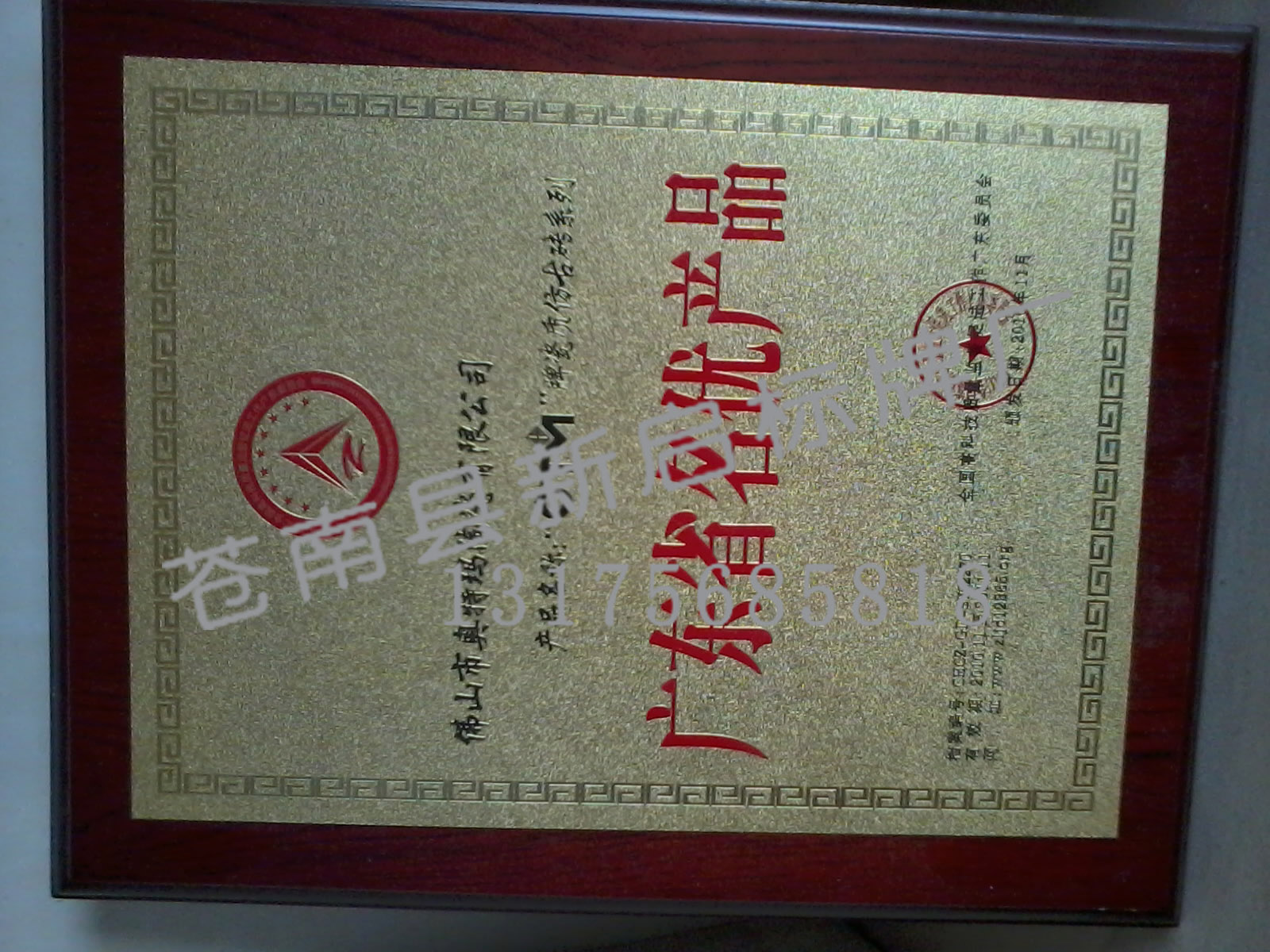 廣東名優(yōu)產(chǎn)品銅牌